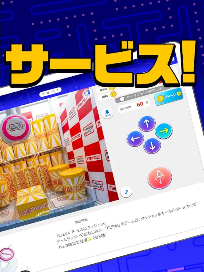 ナムコオンラインクレーンの詳細画像２.png