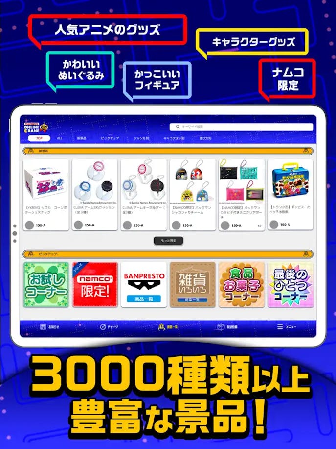 ナムコオンラインクレーンの詳細画像３.png