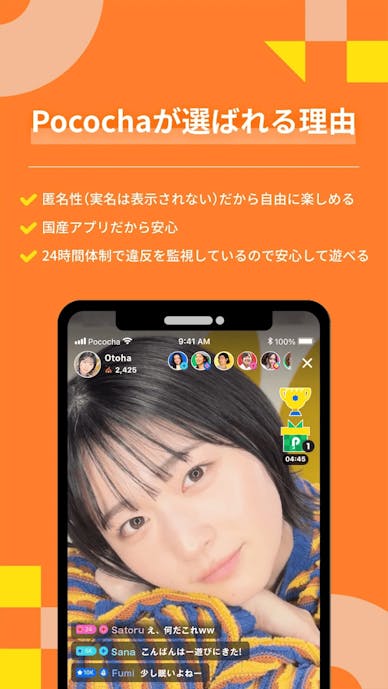ポコチャの詳細画像7.png