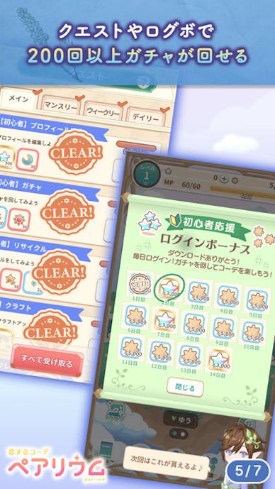 恋するコーデ「ペアリウム」アバター着せ替え・結婚できるゲームその7