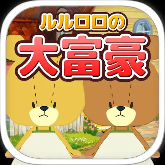 がんばれルルロロの大富豪.png