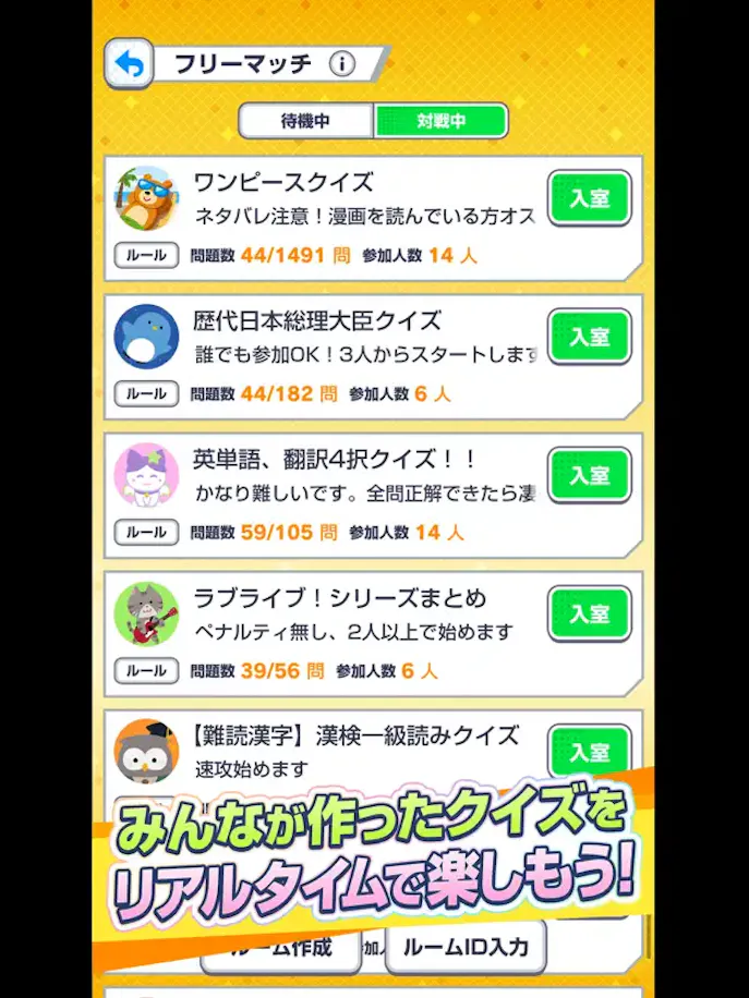 みんなで早押しクイズの詳細画像２.png
