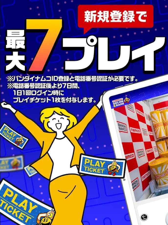 ナムコオンラインクレーンの詳細画像１.png