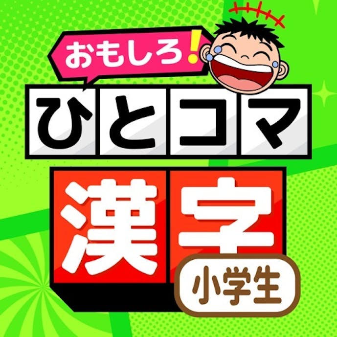 小学生 かんじドリル: ひとコマ漢字その1