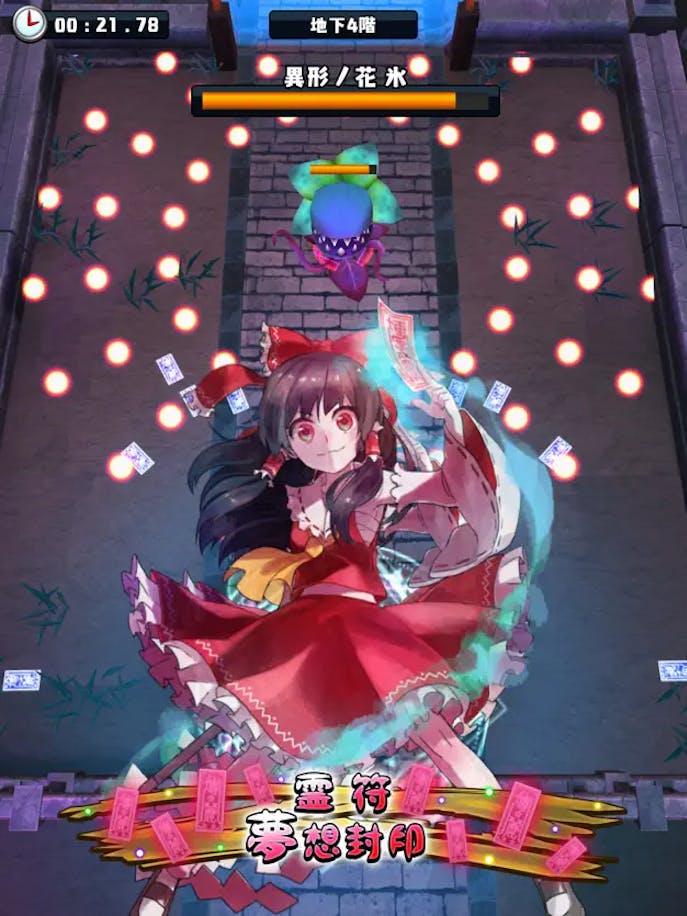 東方DungeonDiveの詳細画像２.png