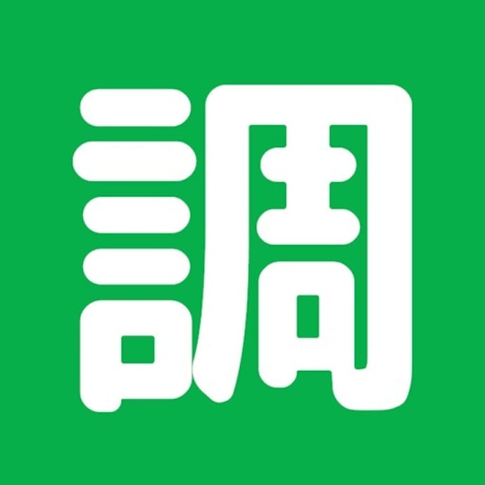 調整さんその1