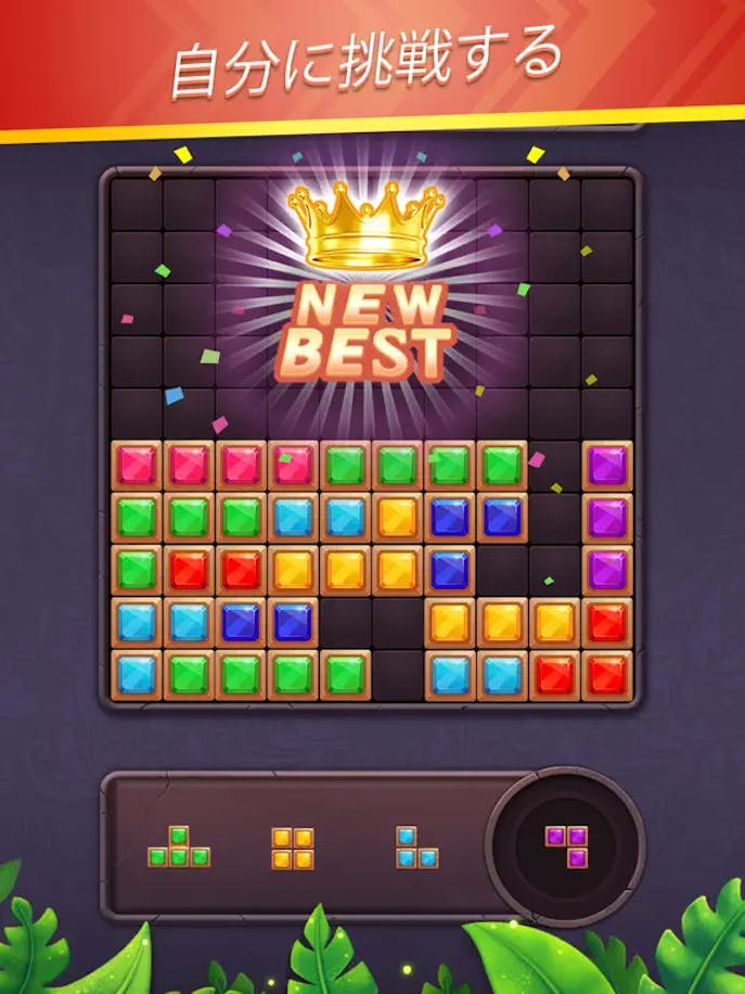 Block_Puzzle_Gemの詳細画像５.png