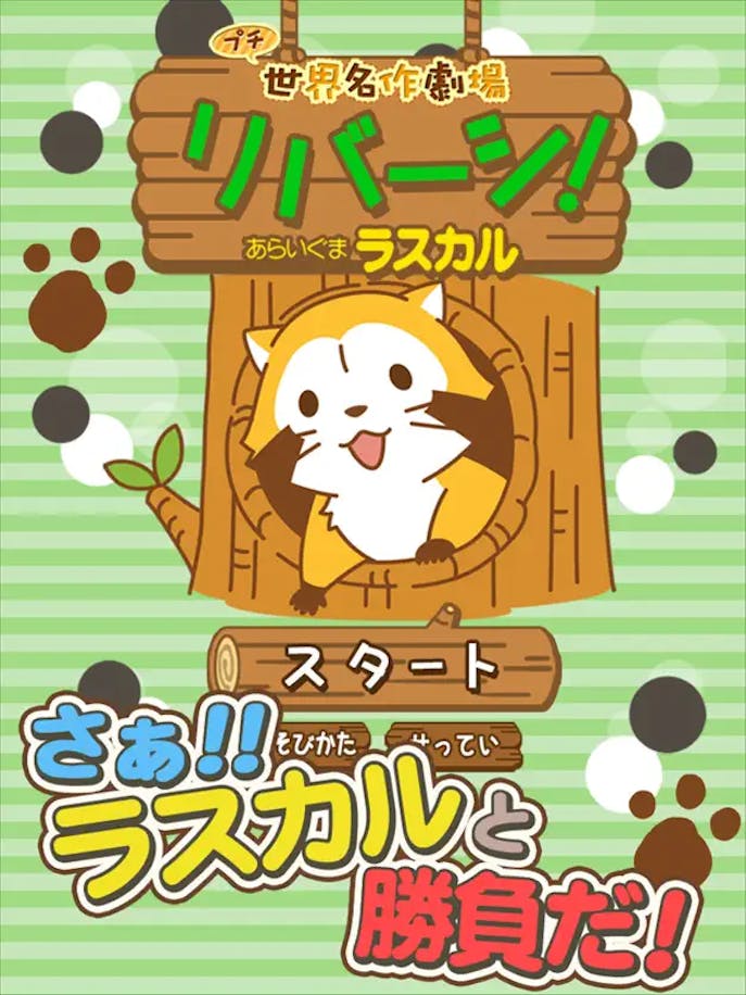 リバーシ_-_あらいぐまラスカルの詳細画像４.png