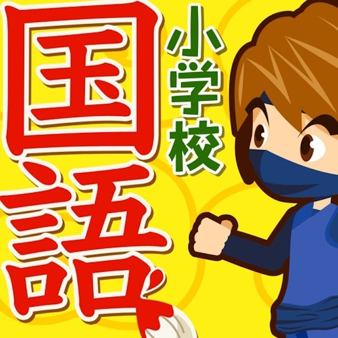 小学生国語ドリルその1