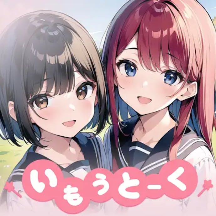 いもうとーく.png