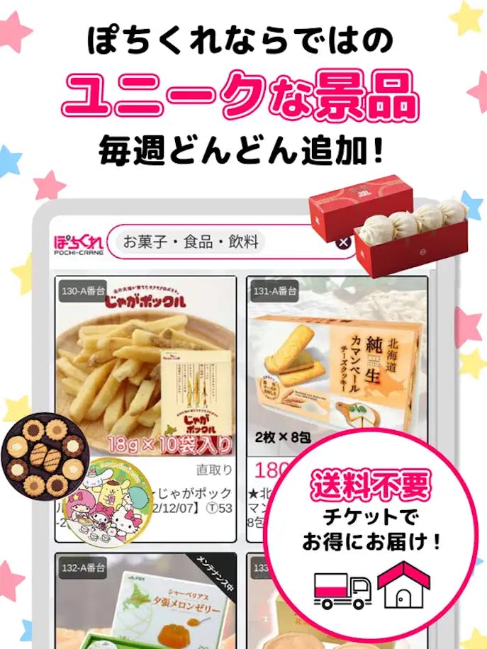 ぽちくれの詳細画像６.png