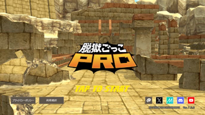 脱獄ごっこPRO - 脱獄ごっこのアクションゲームその2
