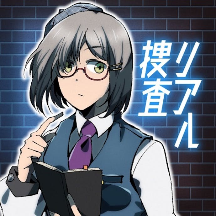 リアル捜査ゲーム-謎解き推理ゲーム-その1
