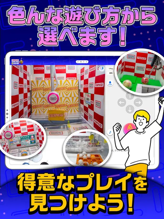 ナムコオンラインクレーンの詳細画像５.png