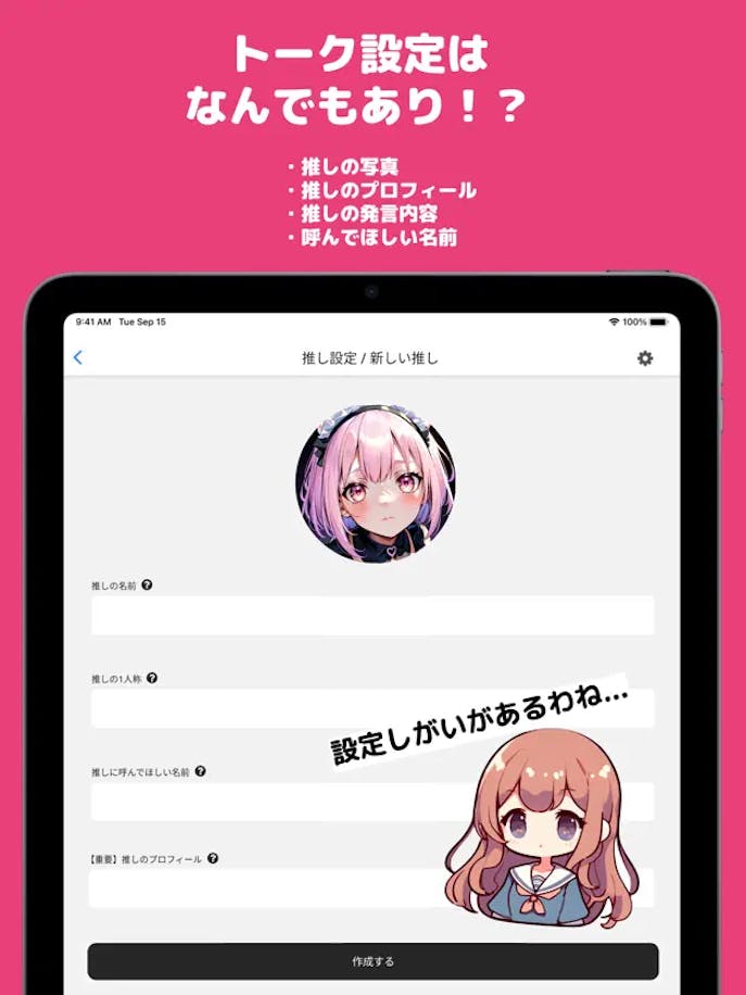 推しトークの詳細画像２.png