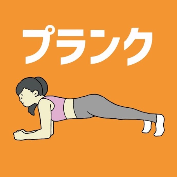 プランクチャレンジ!30日のプランクワークアウト記録その1