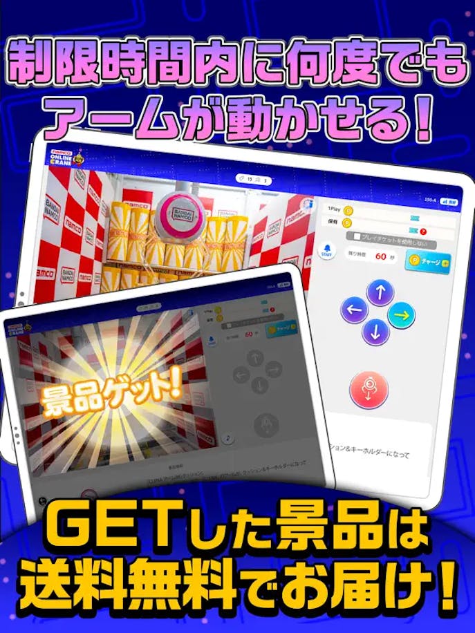 ナムコオンラインクレーンの詳細画像４.png