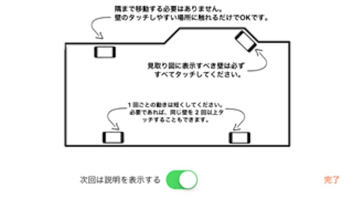 ルームスキャン Classicその4