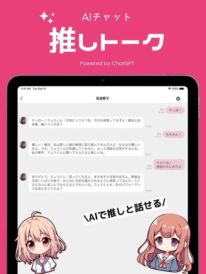推しトークの詳細画像１.png