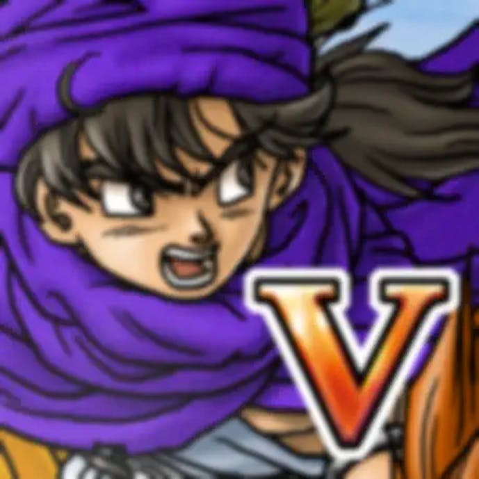 ドラゴンクエストV.png