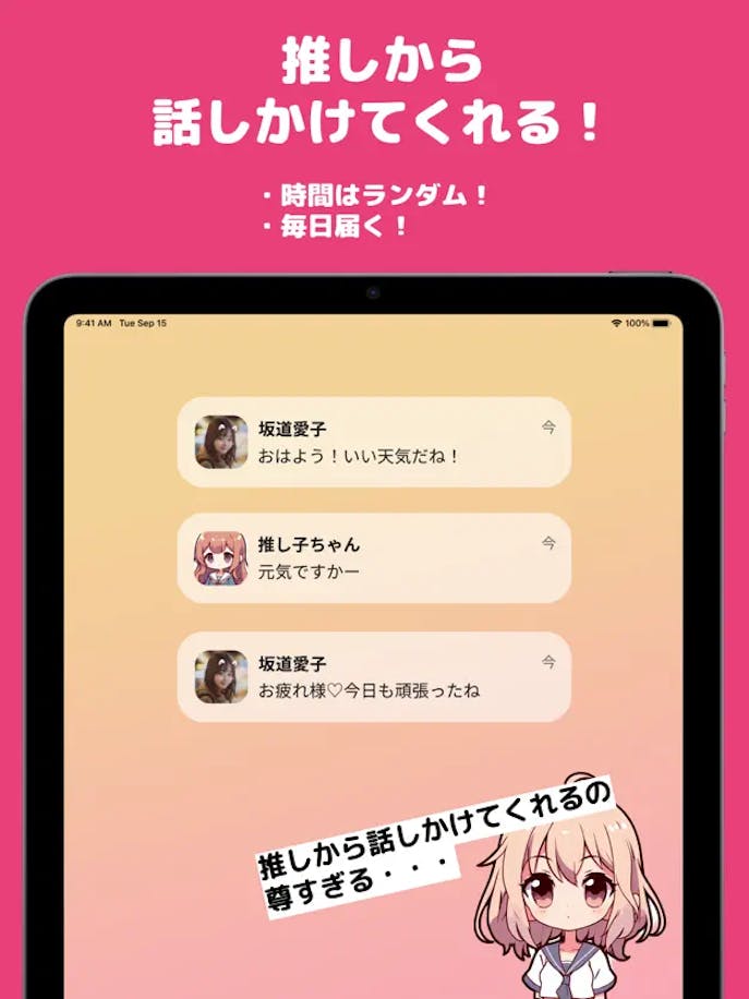 推しトークの詳細画像３.png