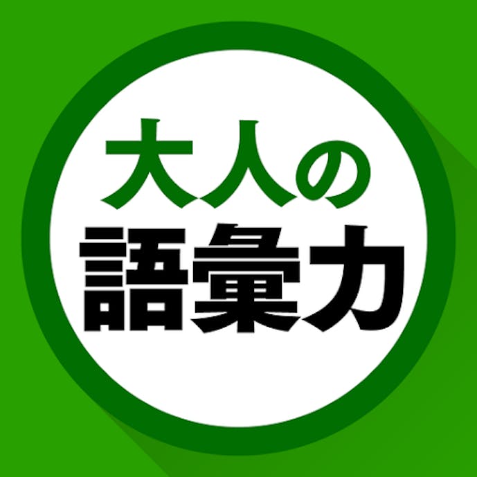 語彙力クイズ.png