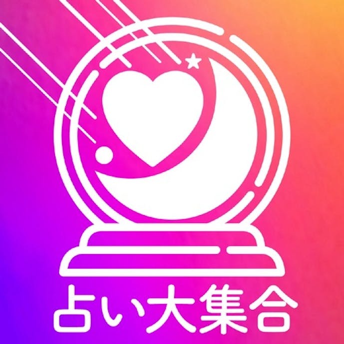 超当たる占い師と的中占い大集合その1