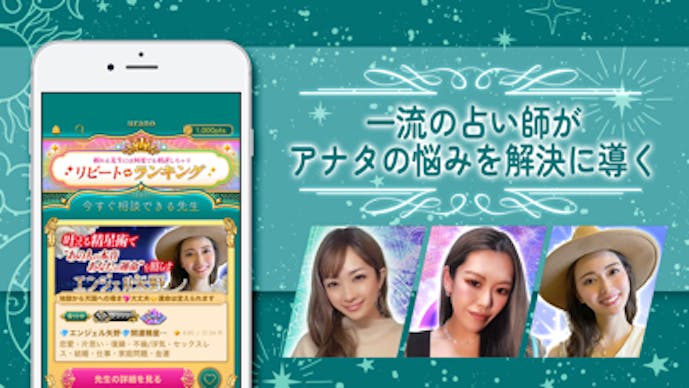 ウラーノ - チャット 占いで片思い・復縁相談・恋愛相談その3