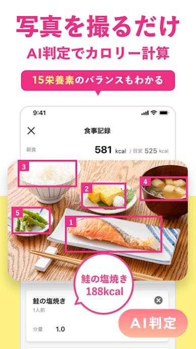 FiNC お得にダイエット！電子マネーと交換できる健康アプリその5