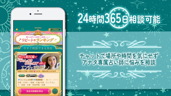 ウラーノ - チャット 占いで片思い・復縁相談・恋愛相談その5