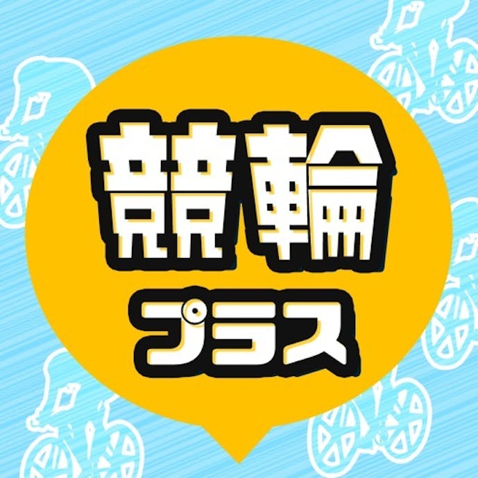 競輪プラス 競輪をより楽しむSNSその1