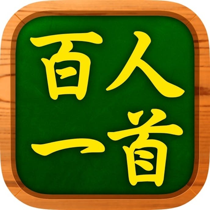 百人一首チャレンジその1