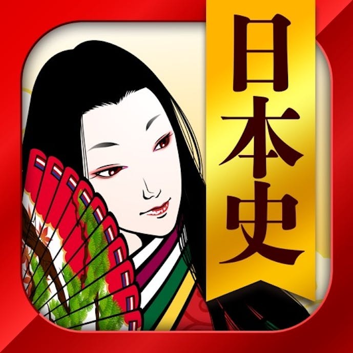 日本史一問一答(解説付き)その1