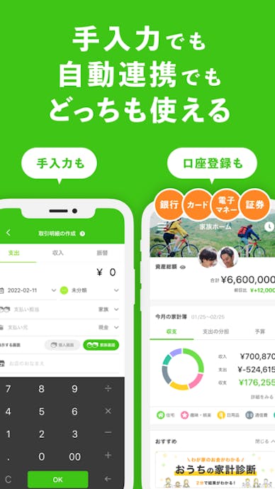人気の家計簿(かけいぼ)で資産管理/貯金-OsidOriその4