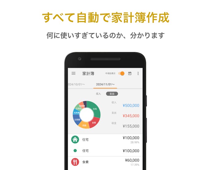 リンククロス_家計簿2.png