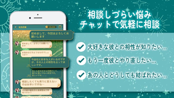 ウラーノ - チャット 占いで片思い・復縁相談・恋愛相談その4