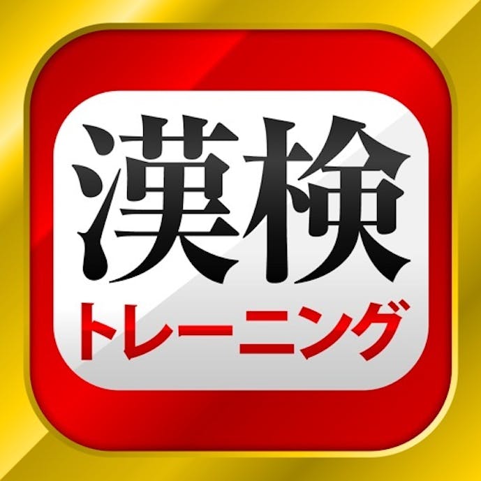 漢字検定・漢検漢字トレーニングその1