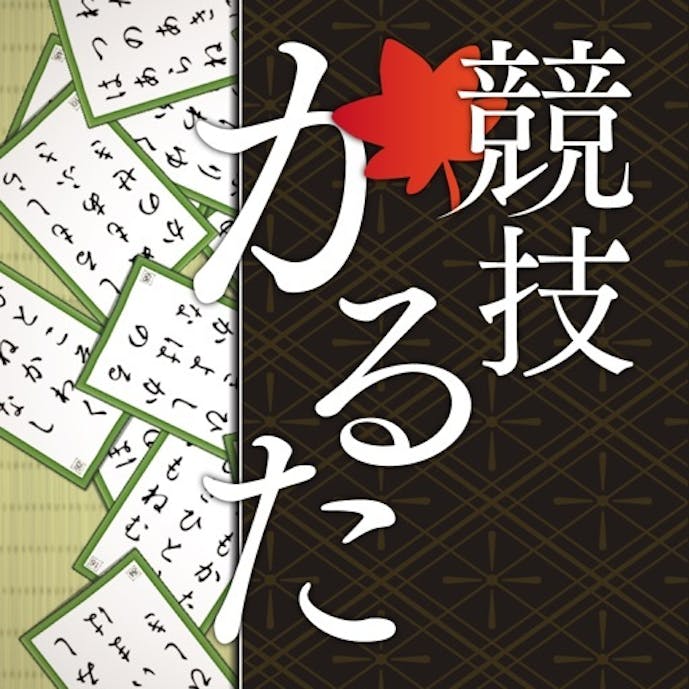競技かるた ONLINEその1