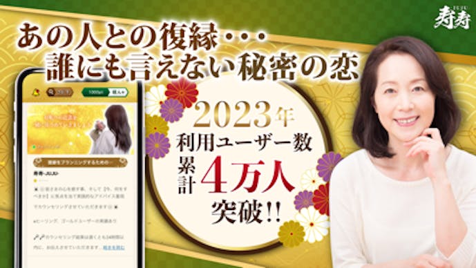寿寿-JUJU- チャット占い で復縁や恋愛相談・恋愛 占いその2