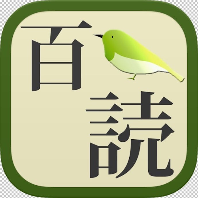 百首読み上げ (Shuffle 100)その1
