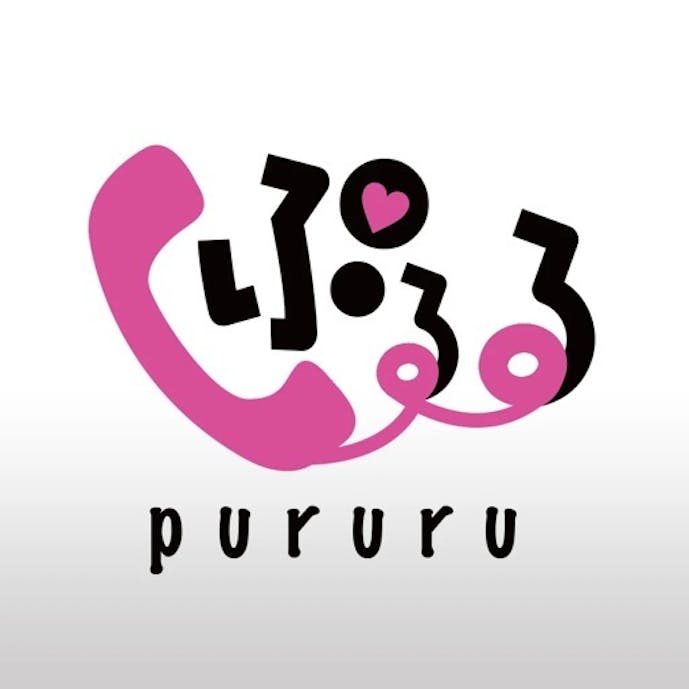 ぷるるその1