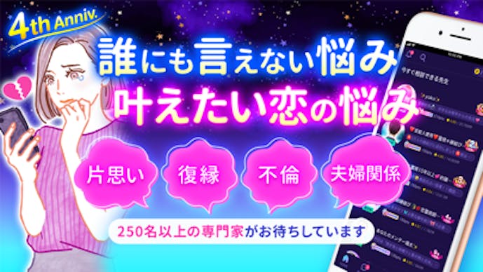 復縁なら「ケアプリ」- チャット 占い・恋愛相談アプリその2