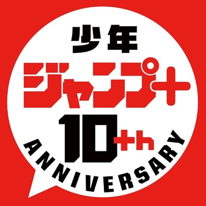 少年ジャンプ＋ 人気漫画が読める雑誌アプリその1