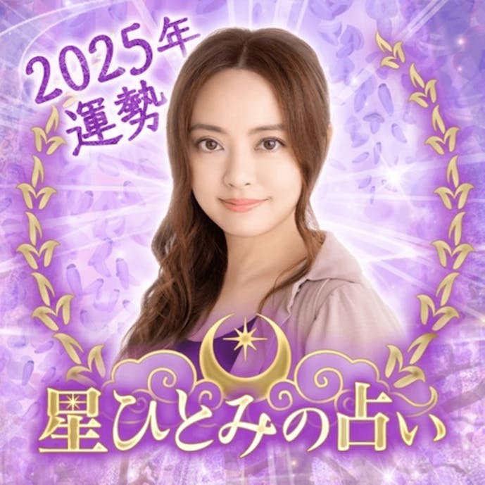 星ひとみの占い ― 天星に刻まれし宿命開花をあなたにその1
