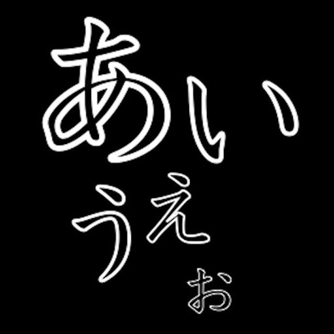 大人の文字書き練習帳 - ひらがな、カタカナ、アルファベットその1