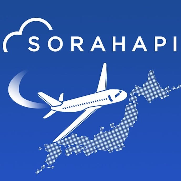 格安航空券 ソラハピ 航空券・飛行機チケットを格安で予約その1