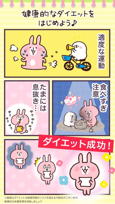 ゆるっとダイエット カナヘイの体重管理アプリその6
