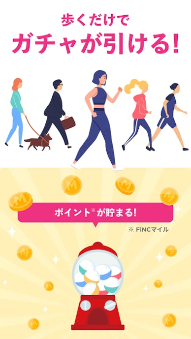 FiNC お得にダイエット！電子マネーと交換できる健康アプリその3