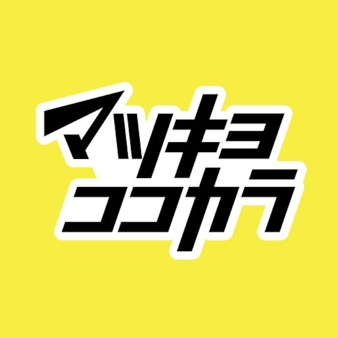 マツキヨココカラ公式アプリその1