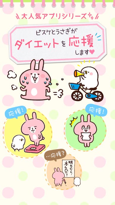 ゆるっとダイエット カナヘイの体重管理アプリその2